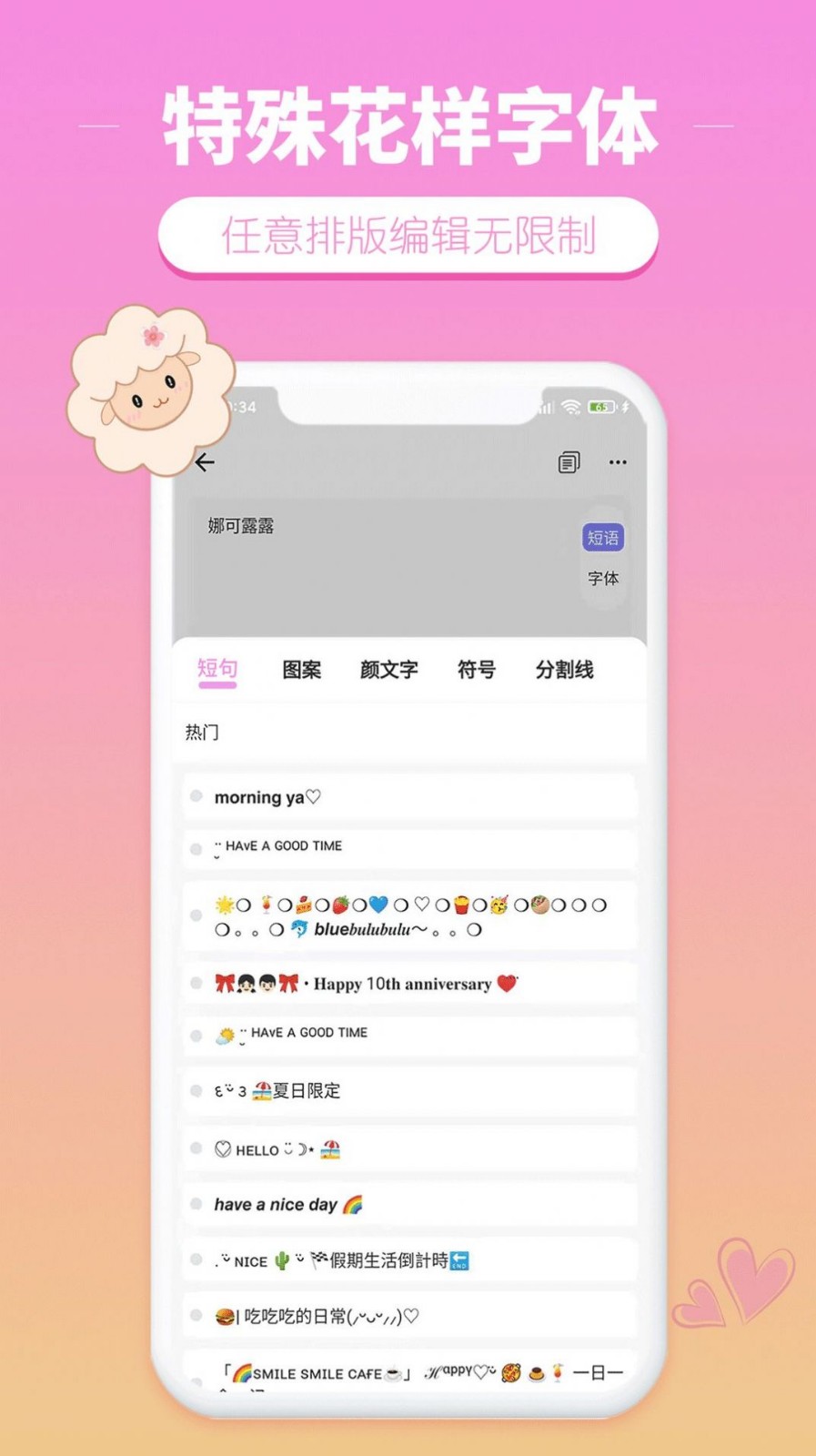 特殊花样字体 v1.0.0图