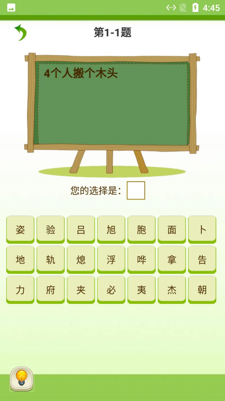 莲花猜字 v1.008图