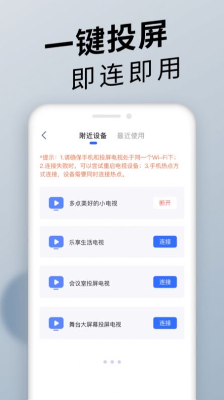 手机投屏通用 v1.0.6图