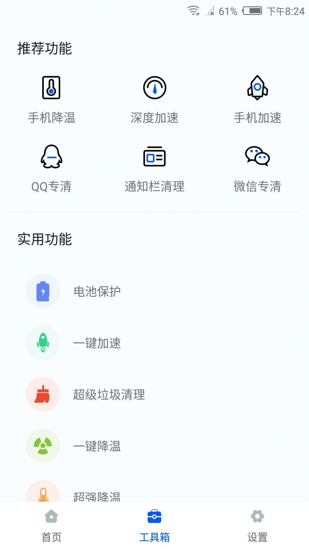 智能降温精灵 v1.0图