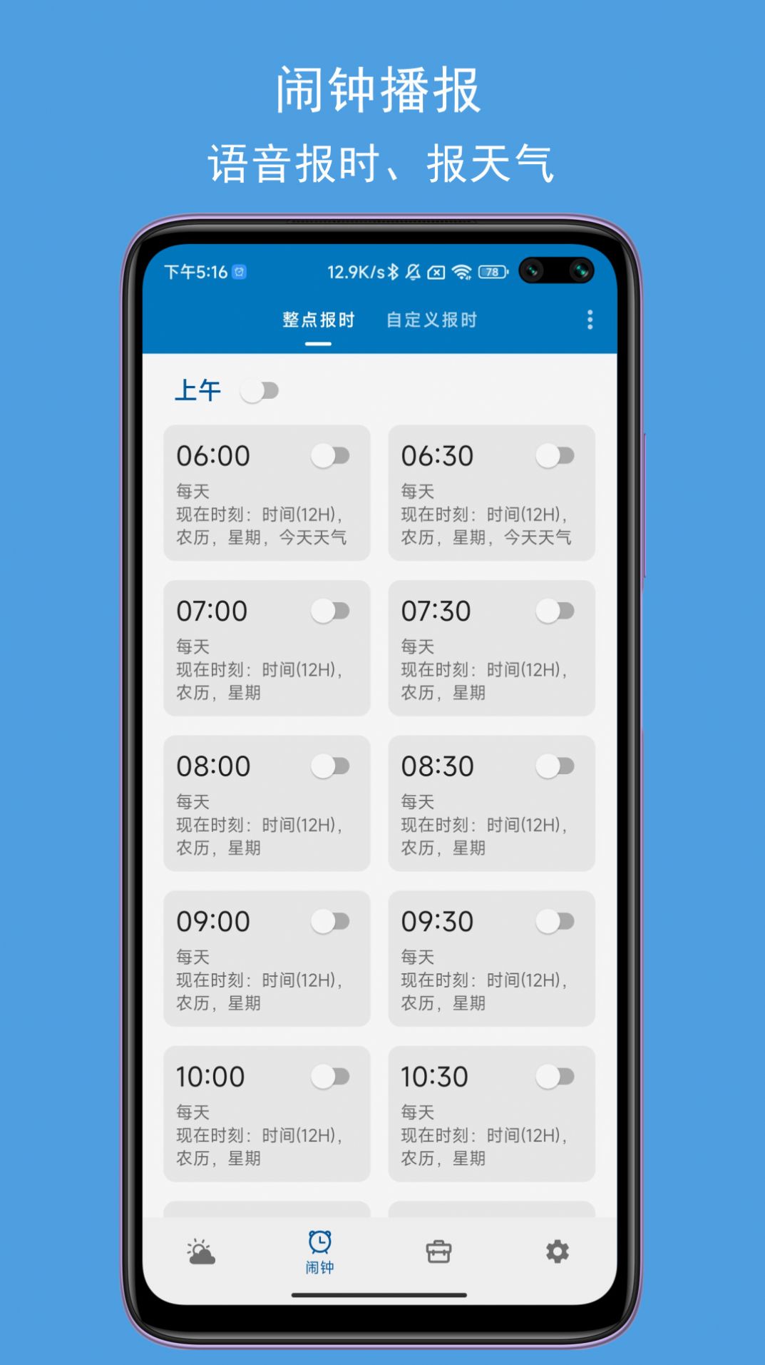 JY语音天气闹钟 v1.7.24图