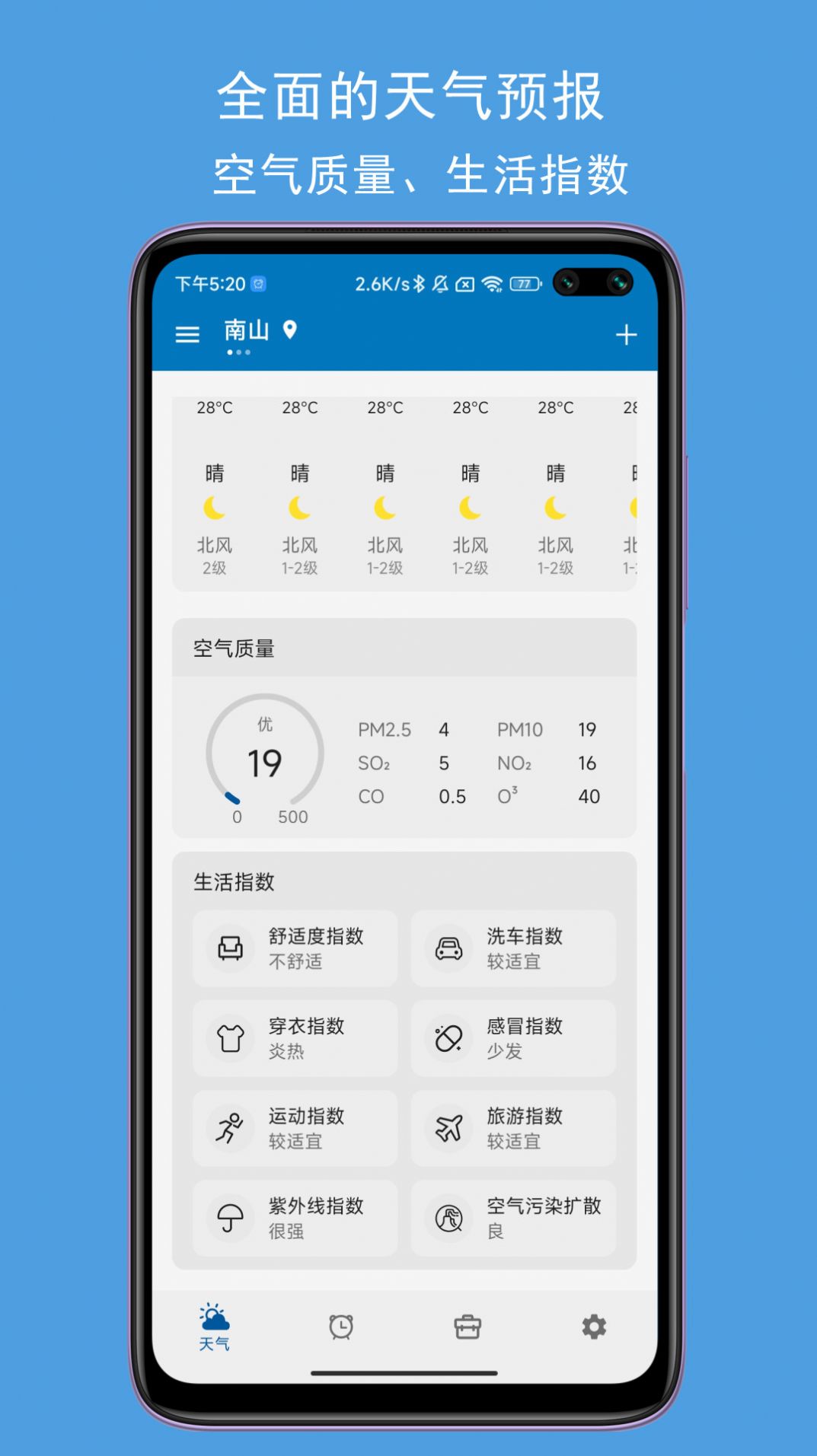 JY语音天气闹钟 v1.7.24图