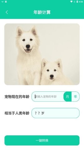 人狗翻译 v5.8.8图