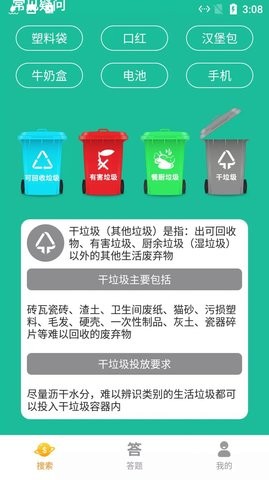 趣闻垃圾分类 v1.0图