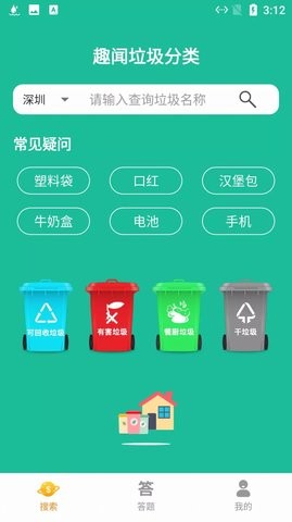 趣闻垃圾分类 v1.0图