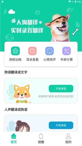 人狗翻译 v5.8.8图