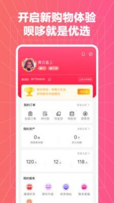 呗哆优选 v1.0.6图