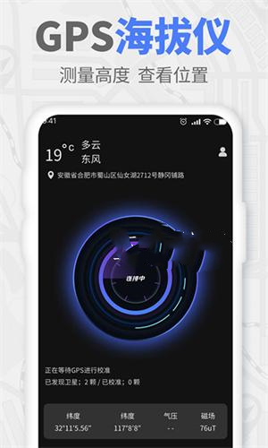 GPS全能工具箱 v1.0.0图