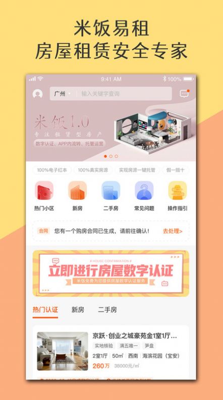 米饭易租 v1.0.1图