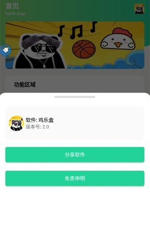 鸡乐盒7.0 v8.0图