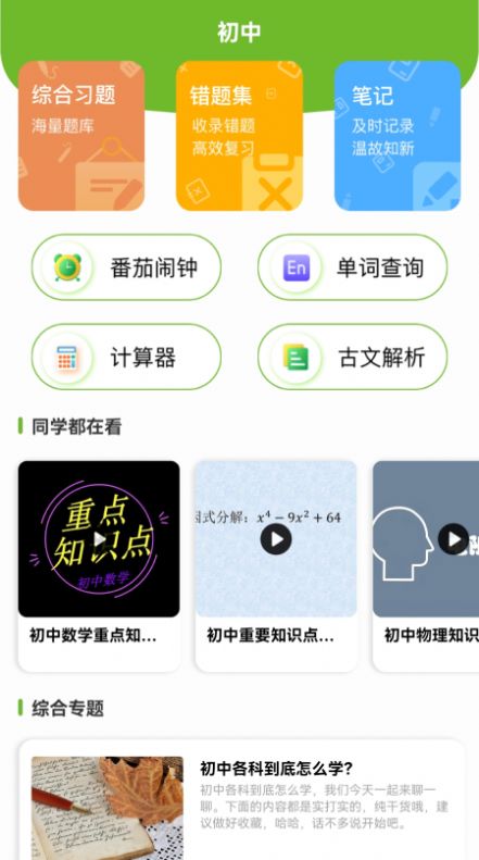 大黄蜂云学习讲堂 v1.1图