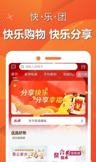 快乐团购苹果 v1.0.8图