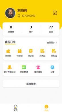 团团保 v1.0.9图