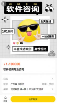 团团保 v1.0.9图