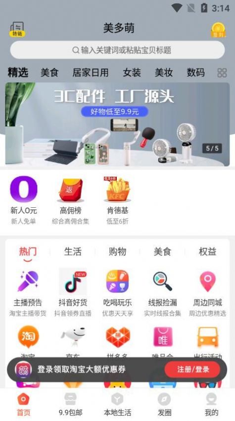 美多萌app v8.4.12图