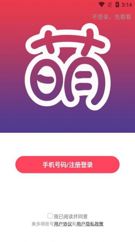 美多萌app v8.4.12图