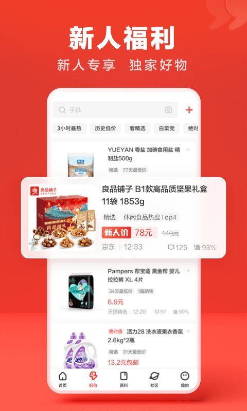 什么值得买 v10.3.10图