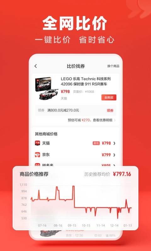 什么值得买 v10.3.10图