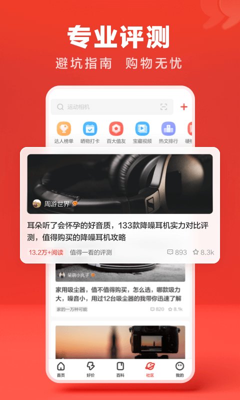 什么值得买 v10.3.10图