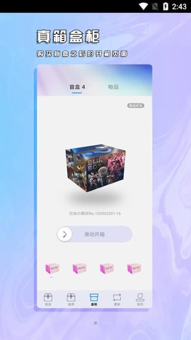 真箱 v2.0图