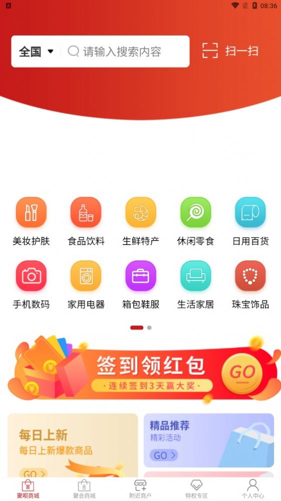 聚呗优购 v1.4.2图