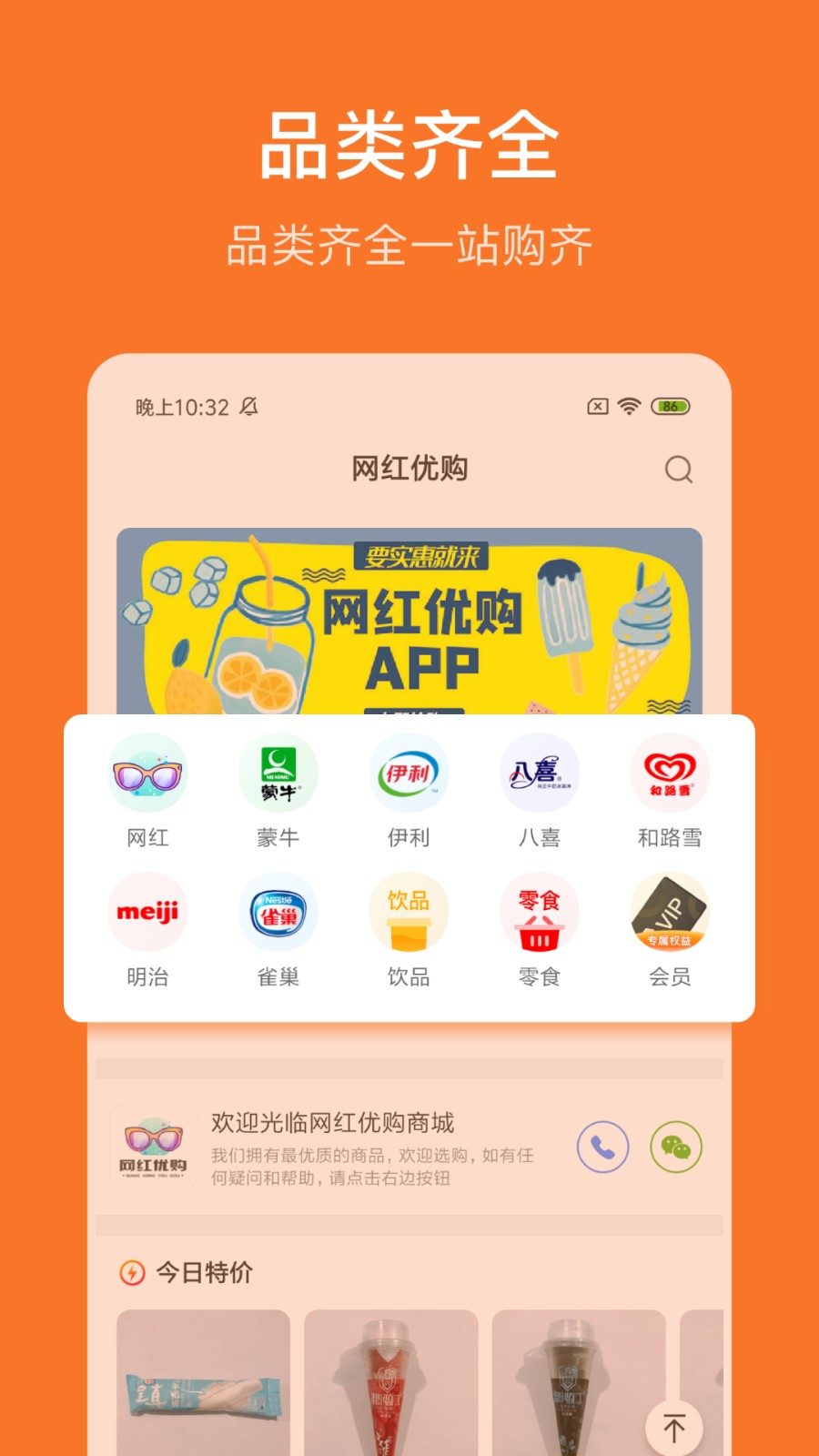 网红优购 v1.0.5图