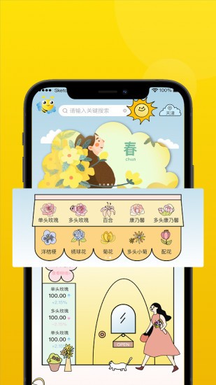 飞飞花园 v1.5.6图