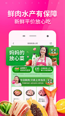 每日优鲜 v10.0.12图