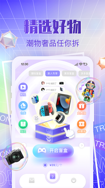 多多潮玩 v2.4.3图