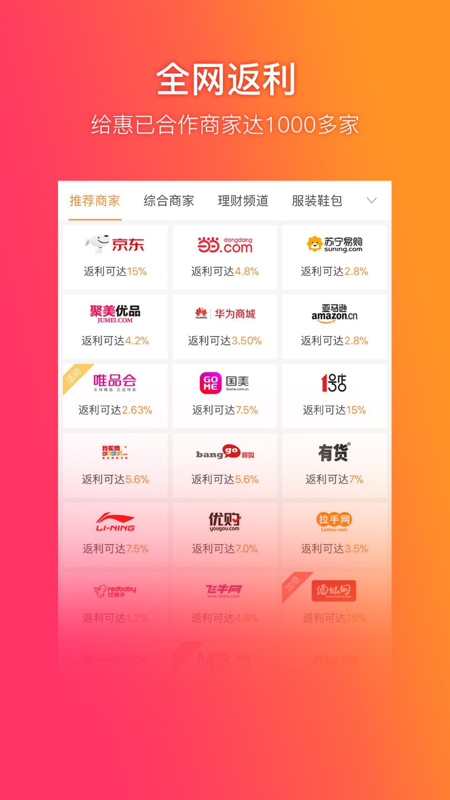 给惠网 v5.6.7图