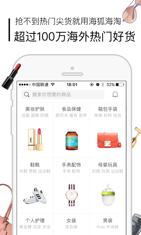 海狐海淘 v5.5图