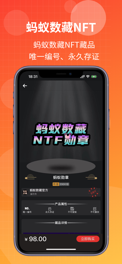 蚂蚁数藏 v1.0.4图