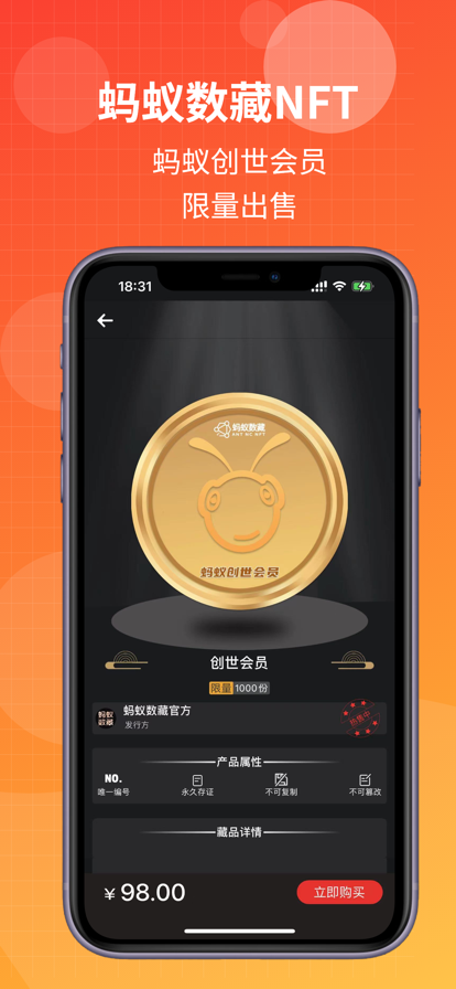 蚂蚁数藏 v1.0.4图