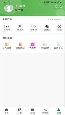 数字本草 v1.1.7图