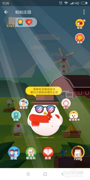 蚂蚁庄园收集爱心版 v10.2.8.7000图