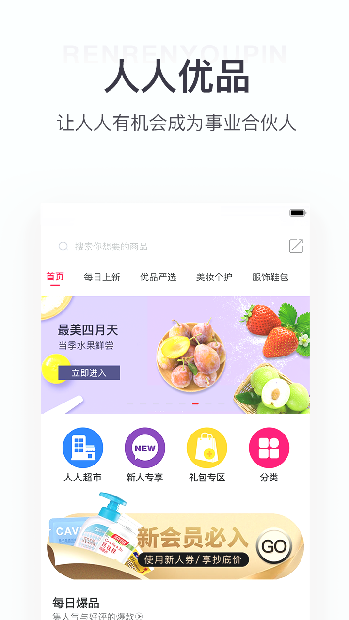 人人优品 v2.8.6图