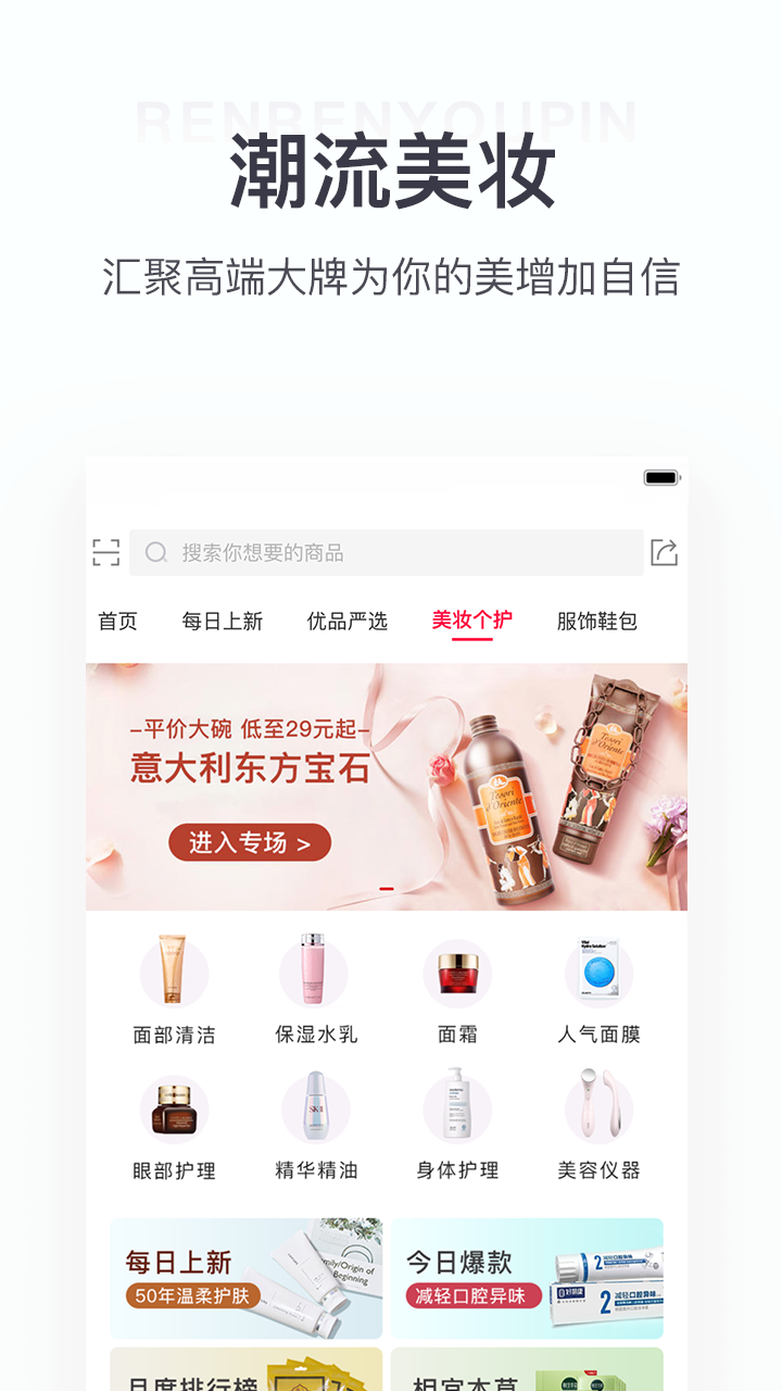 人人优品 v2.8.6图