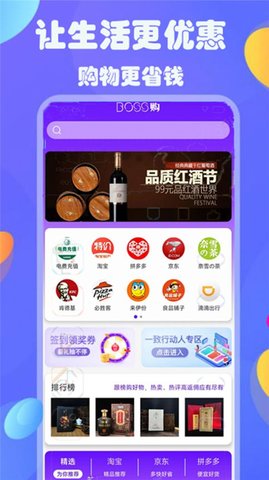 Boss购 v2.0.0图