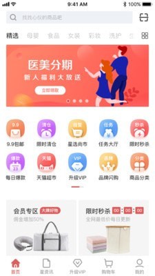 星选尚市 v0.0.10图