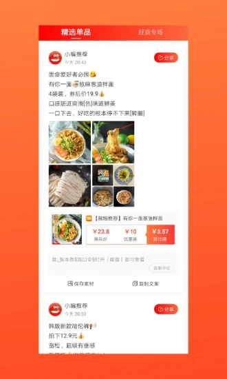 多有宝 v9.0.2图