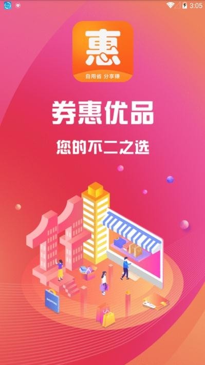 券惠优品 v7.5.0图