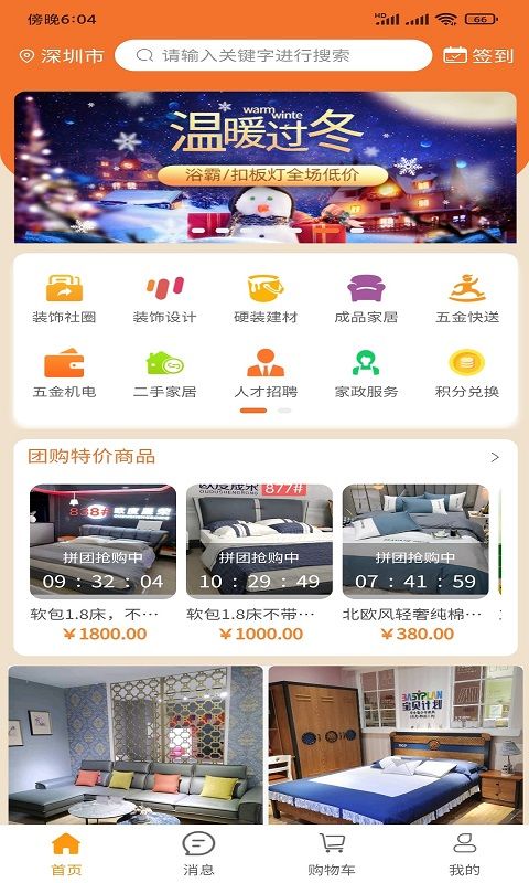 U家商城 v1.9.6图