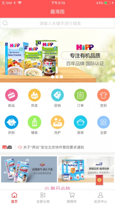 趣海囤 v1.1.0图