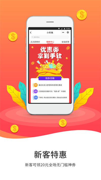 小药集 v1.0图