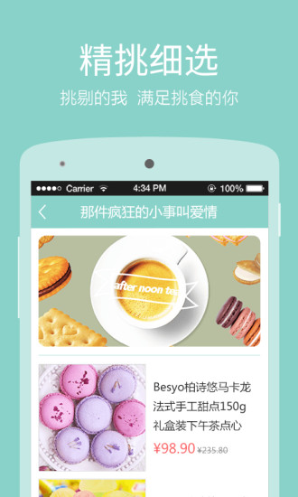 零食小喵 v1.0.2图