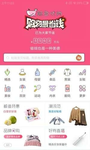 鲸鱼优购 v1.14图