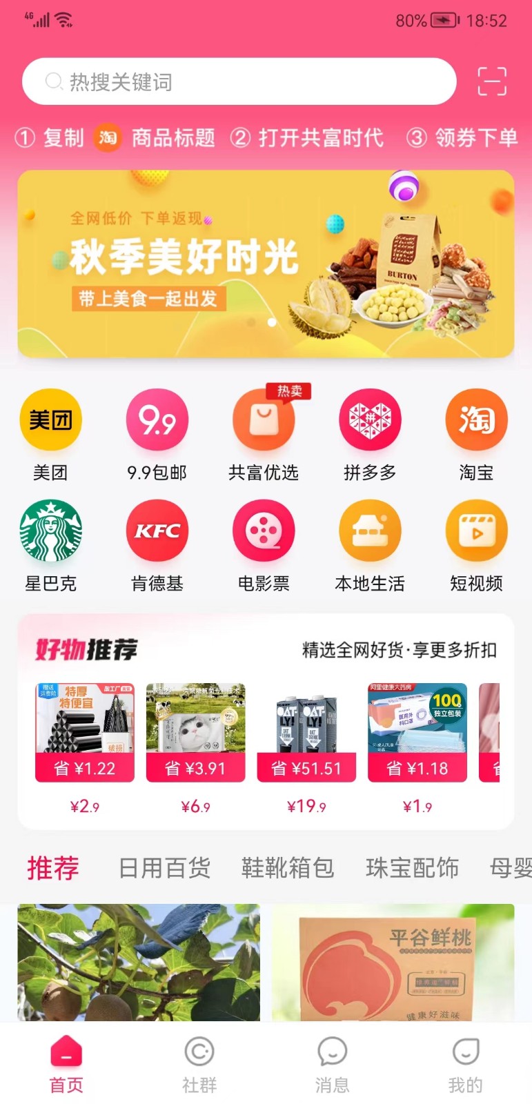 共富时代 v1.0.7图