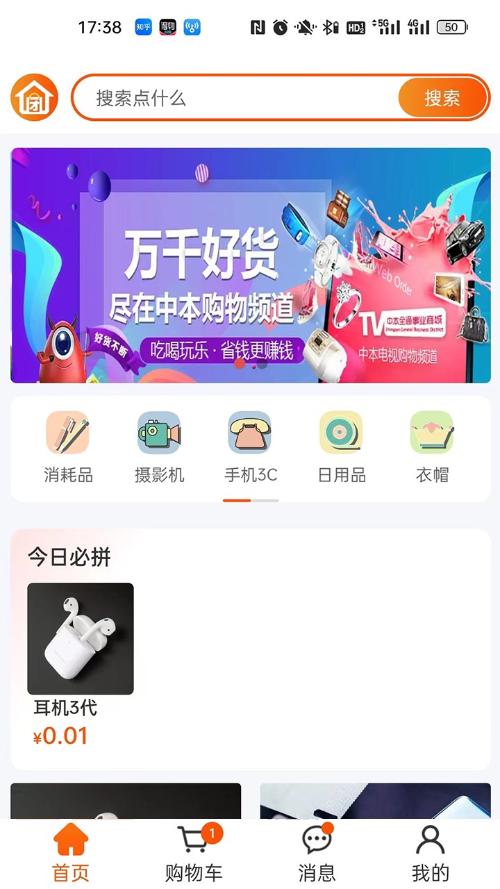 爱淘源 v1.0.0图