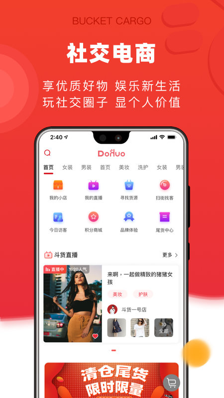 斗货 v1.3.0图