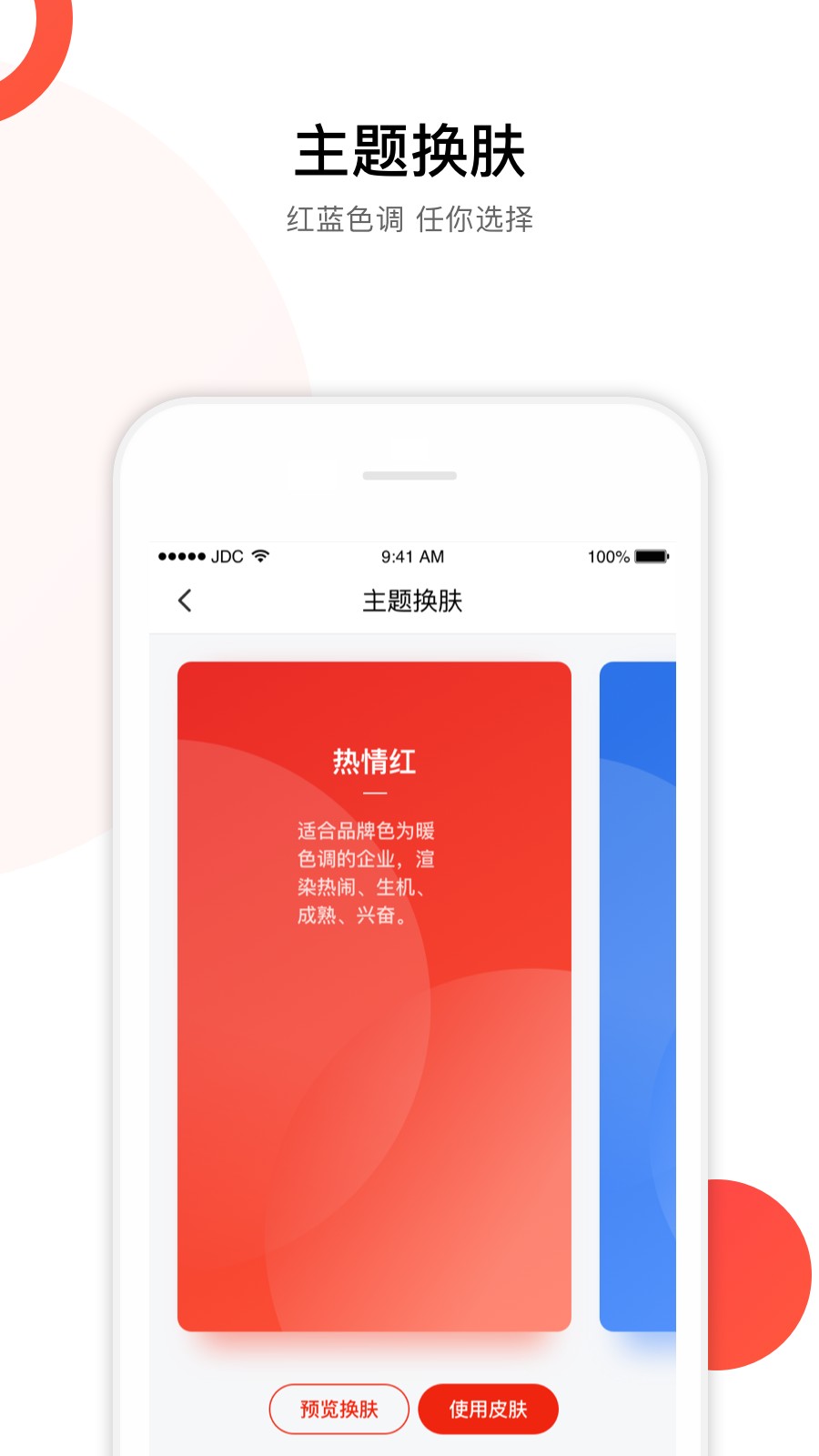 京东慧采 v4.7.0图